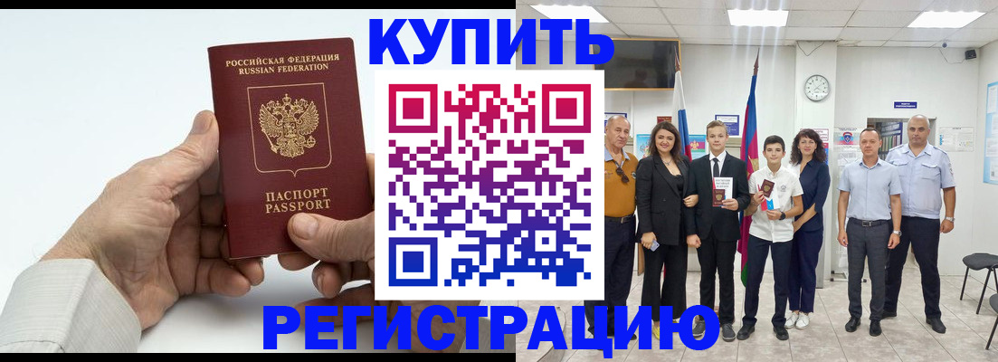 прописка от собственника в Аше