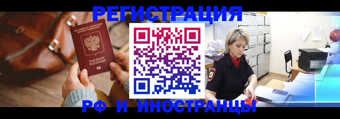 временная регистрация в Аше