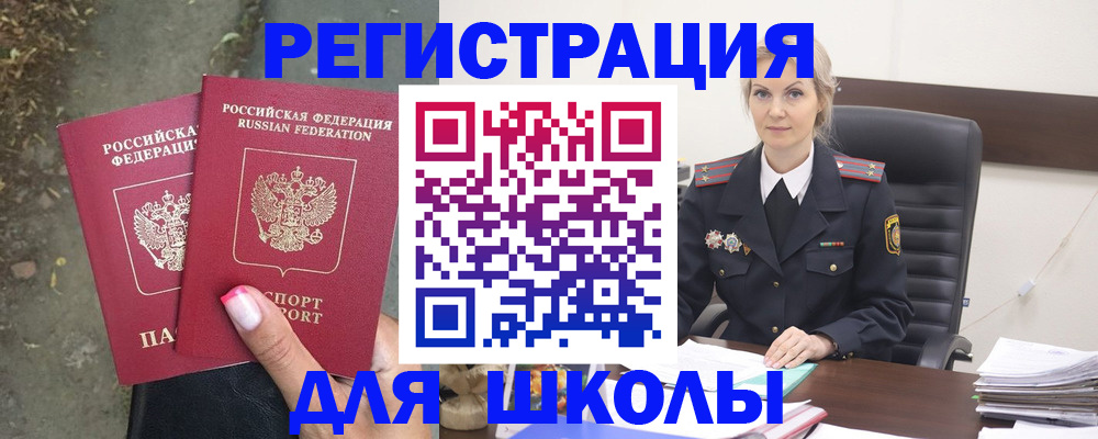 прописка 2025 в Аше
