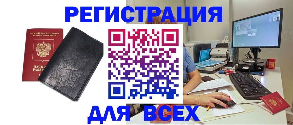 прописка 2025 в Аше